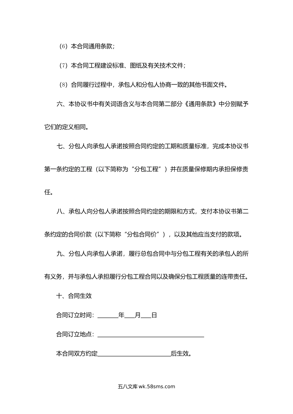 黑龙江省建设工程施工专业分包合同.docx_第3页