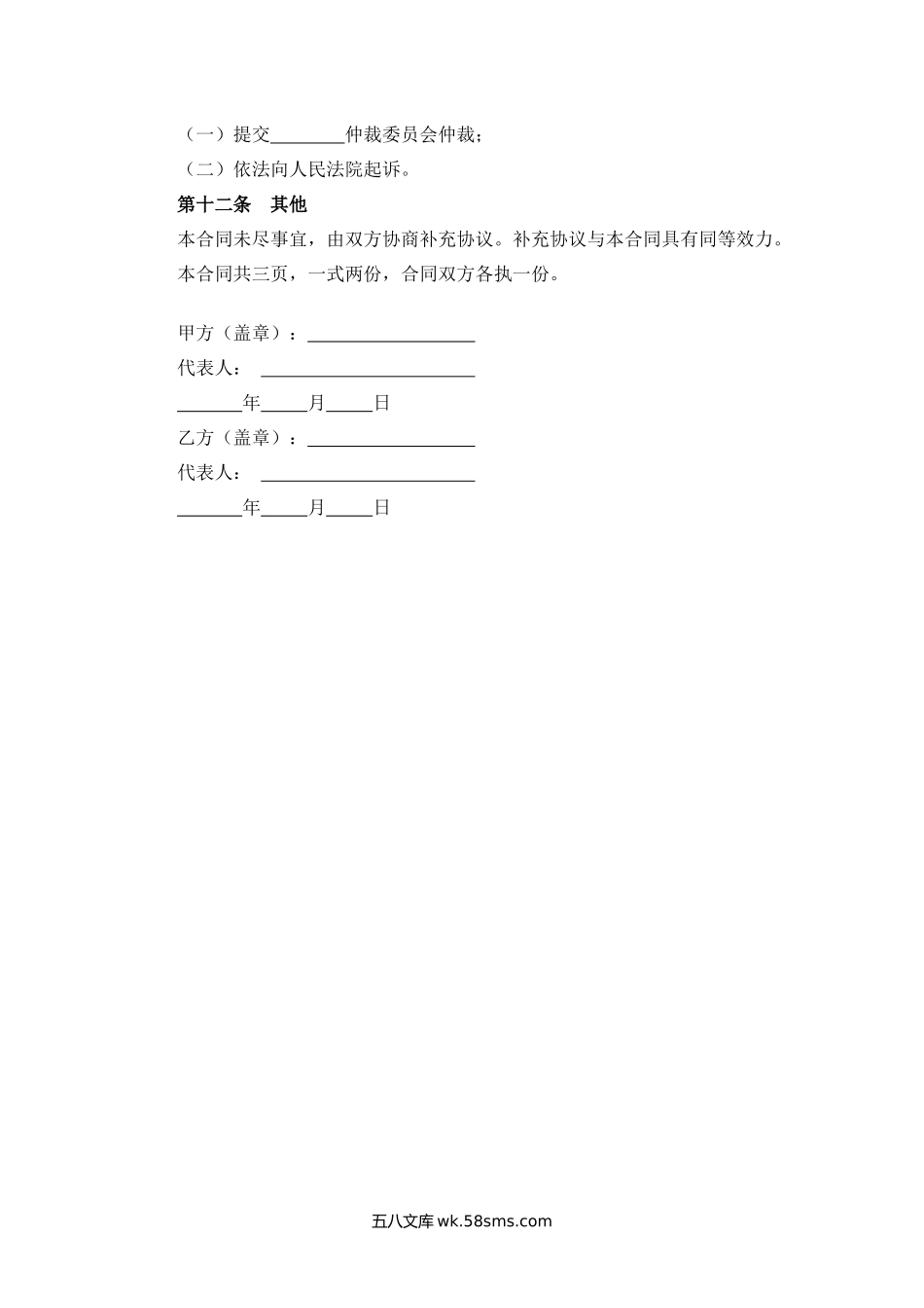 浙江省招商引资代理合同.docx_第3页