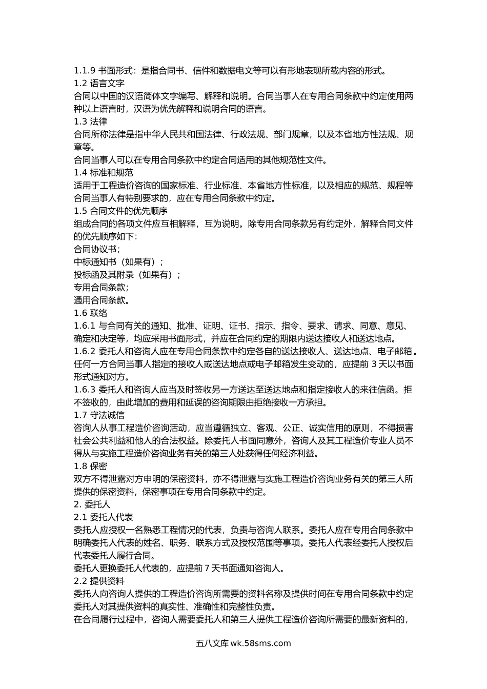 安徽省建设工程造价咨询合同.docx_第3页