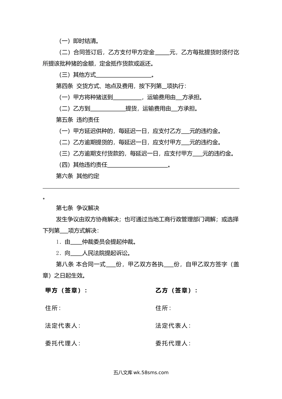 安达市种畜买卖合同.docx_第2页