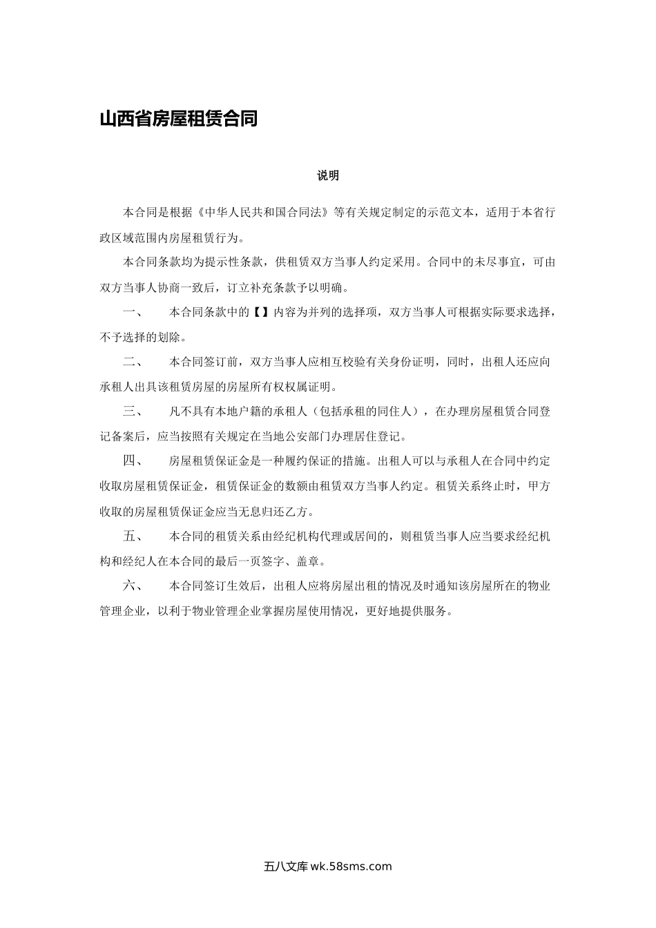 山西省房屋租赁合同.docx_第1页