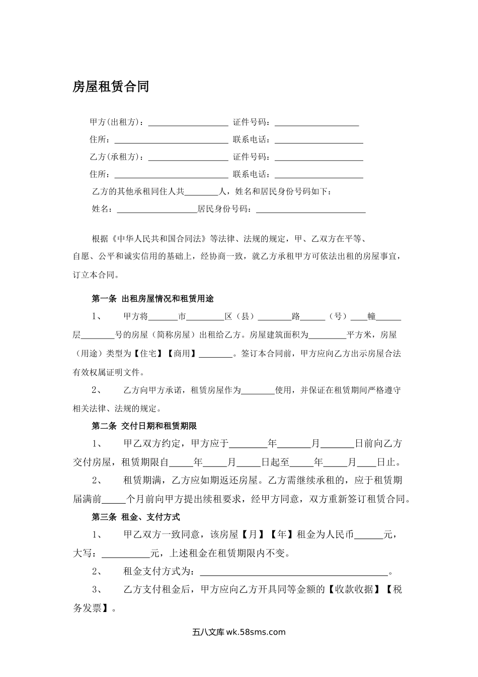 山西省房屋租赁合同.docx_第2页