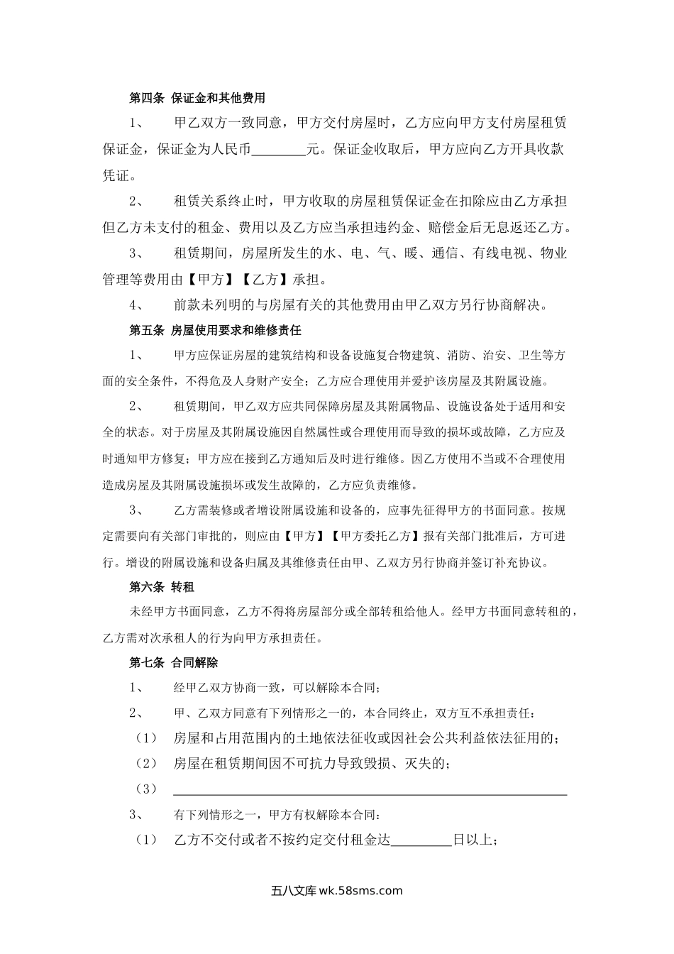 山西省房屋租赁合同.docx_第3页