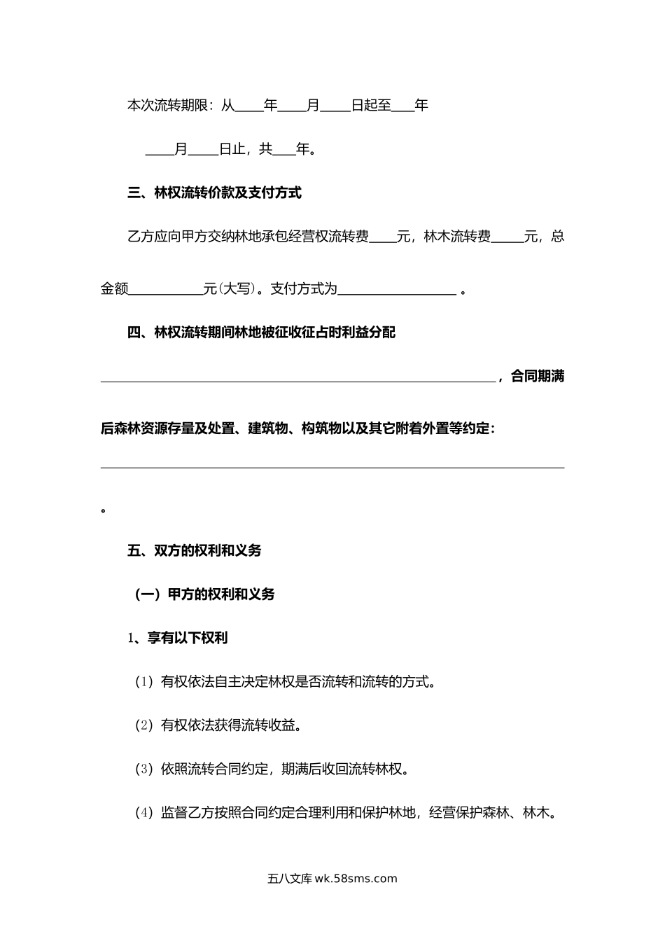 甘肃省集体林权流转合同.docx_第3页