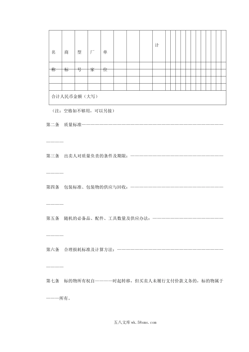 买卖租赁合同示范文本.doc_第2页