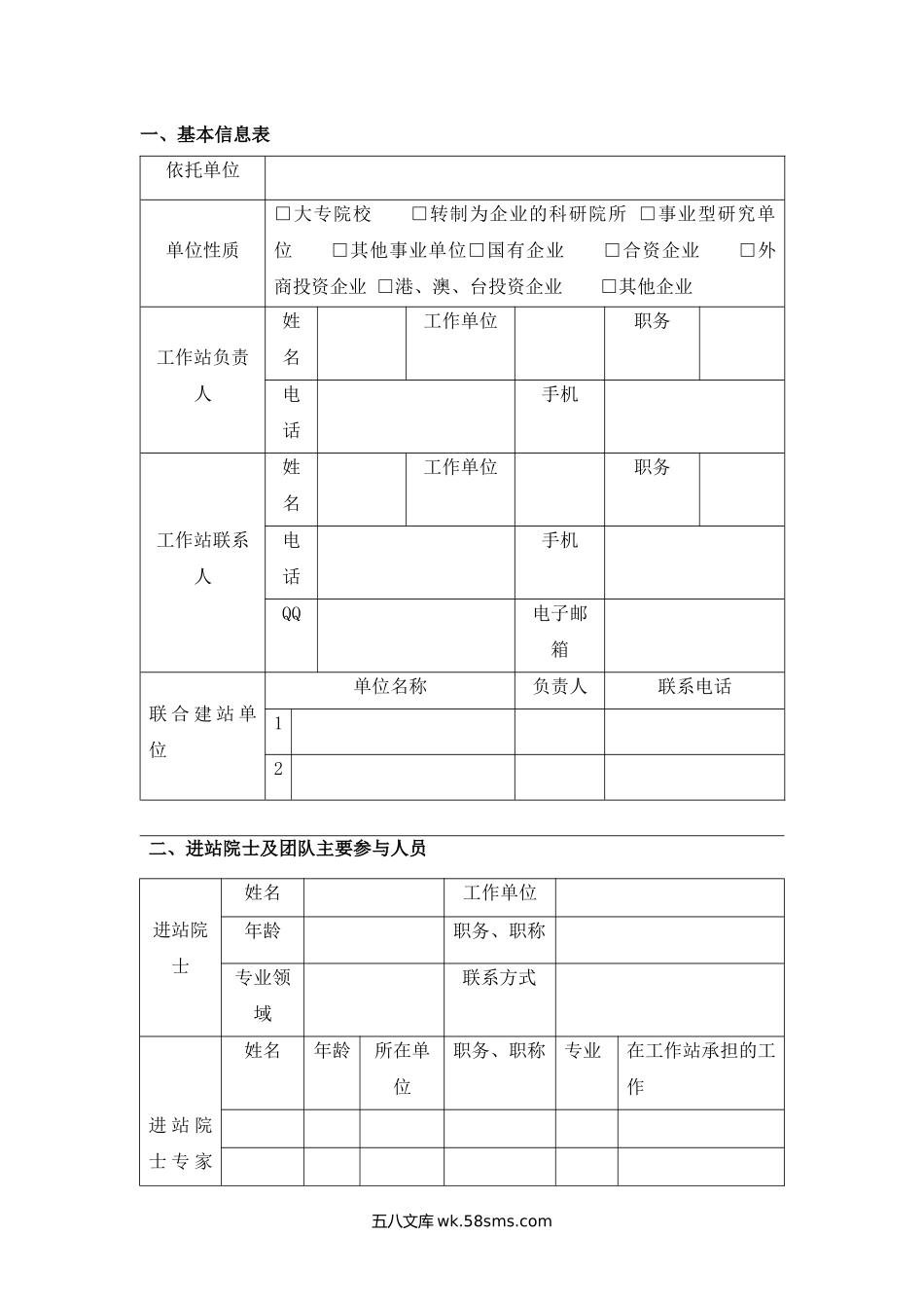 湖南省科技计划项目合同书2.docx_第3页