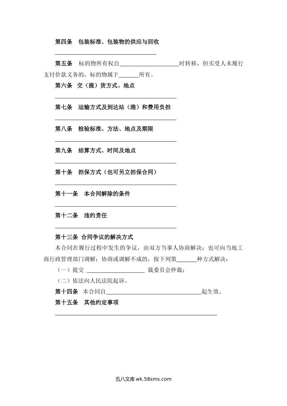 医药商品买卖合同.docx_第2页