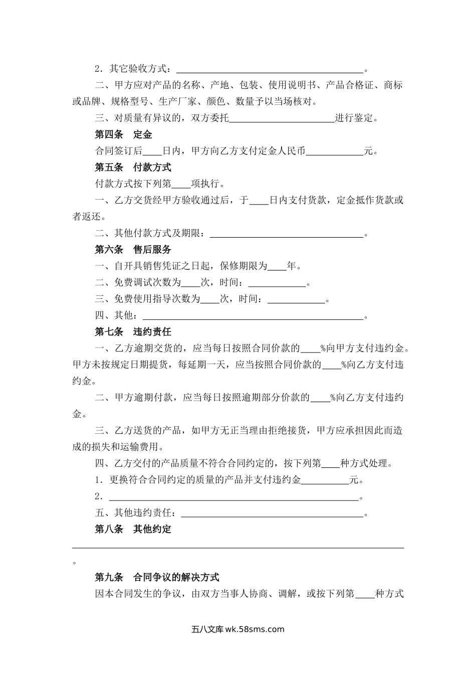 上海市采暖产品买卖合同.docx_第2页