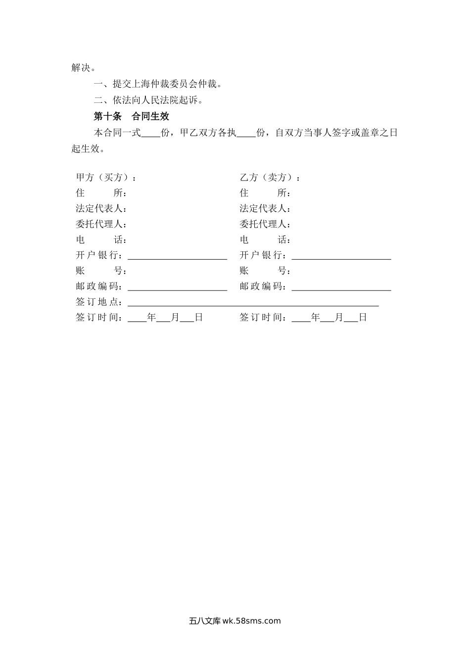 上海市采暖产品买卖合同.docx_第3页