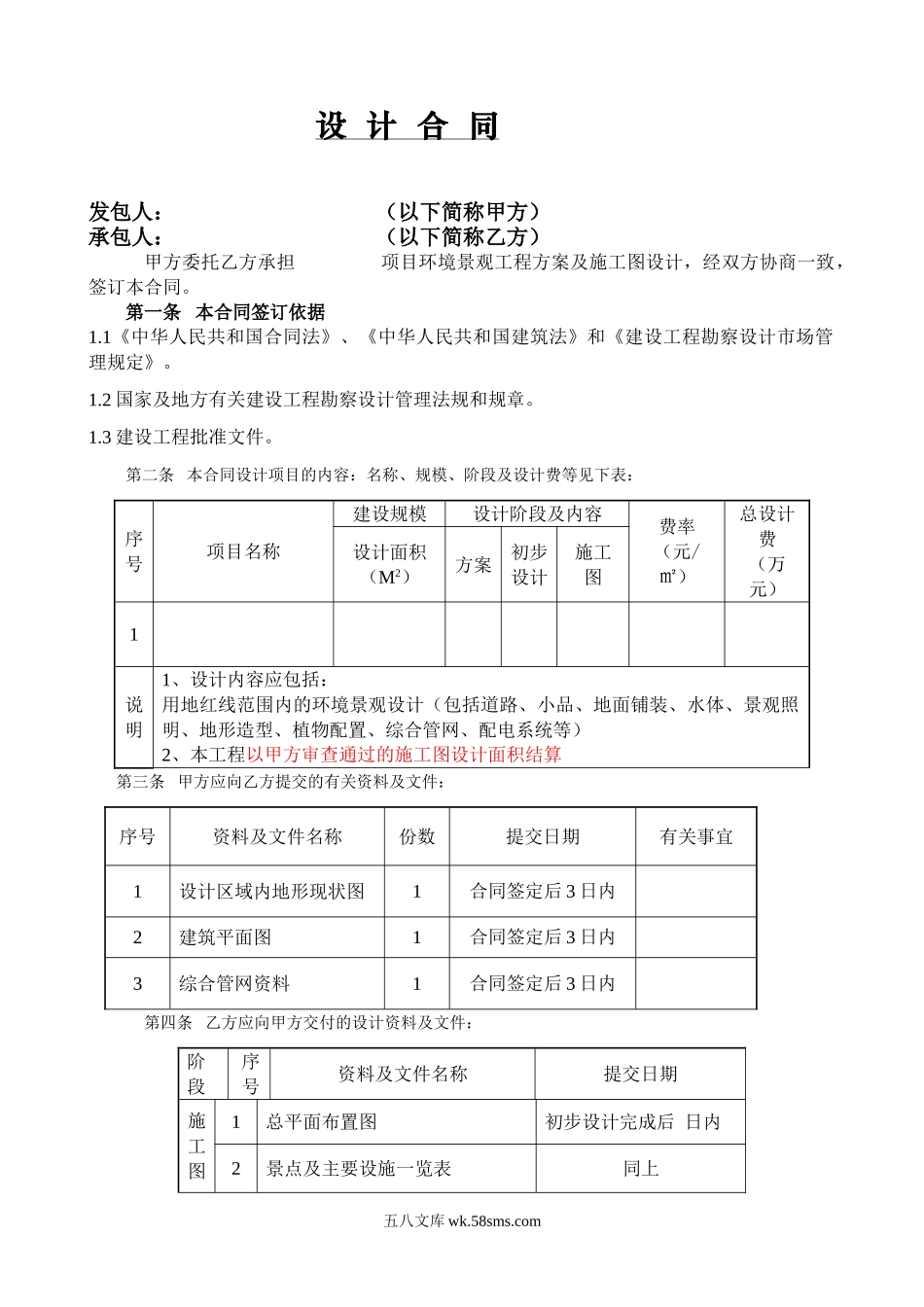 环境景观工程设计合同.doc_第1页