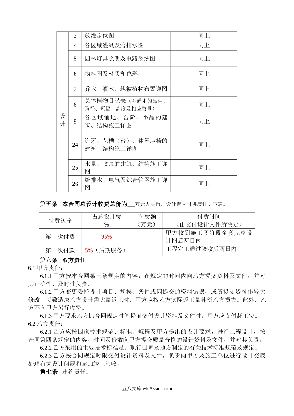 环境景观工程设计合同.doc_第2页