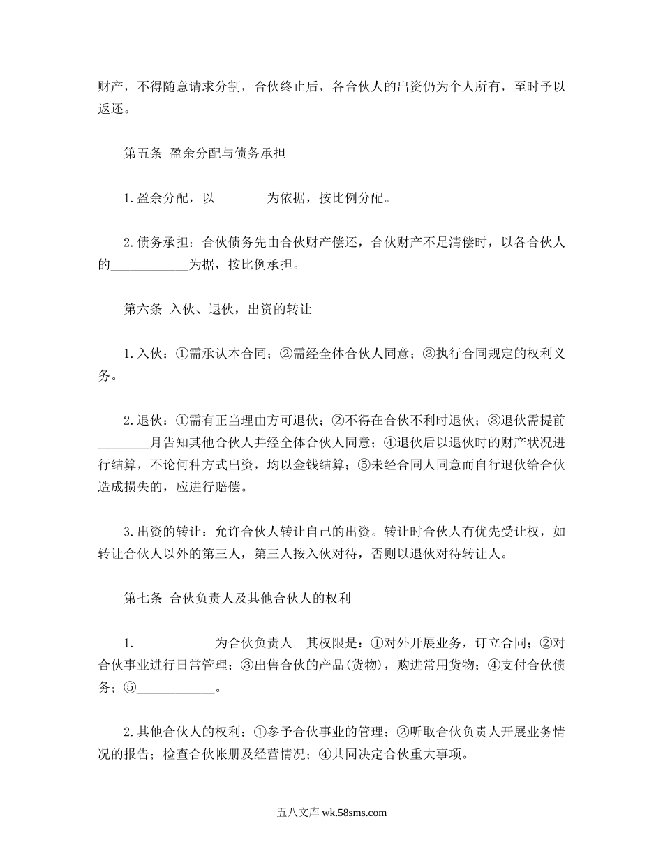 合伙合同.doc_第2页