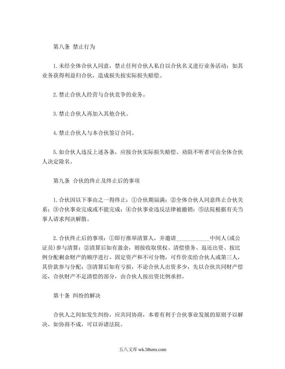 合伙合同.doc_第3页