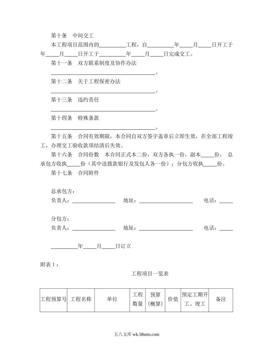 建筑安装工程分包合同（2）.doc_第2页