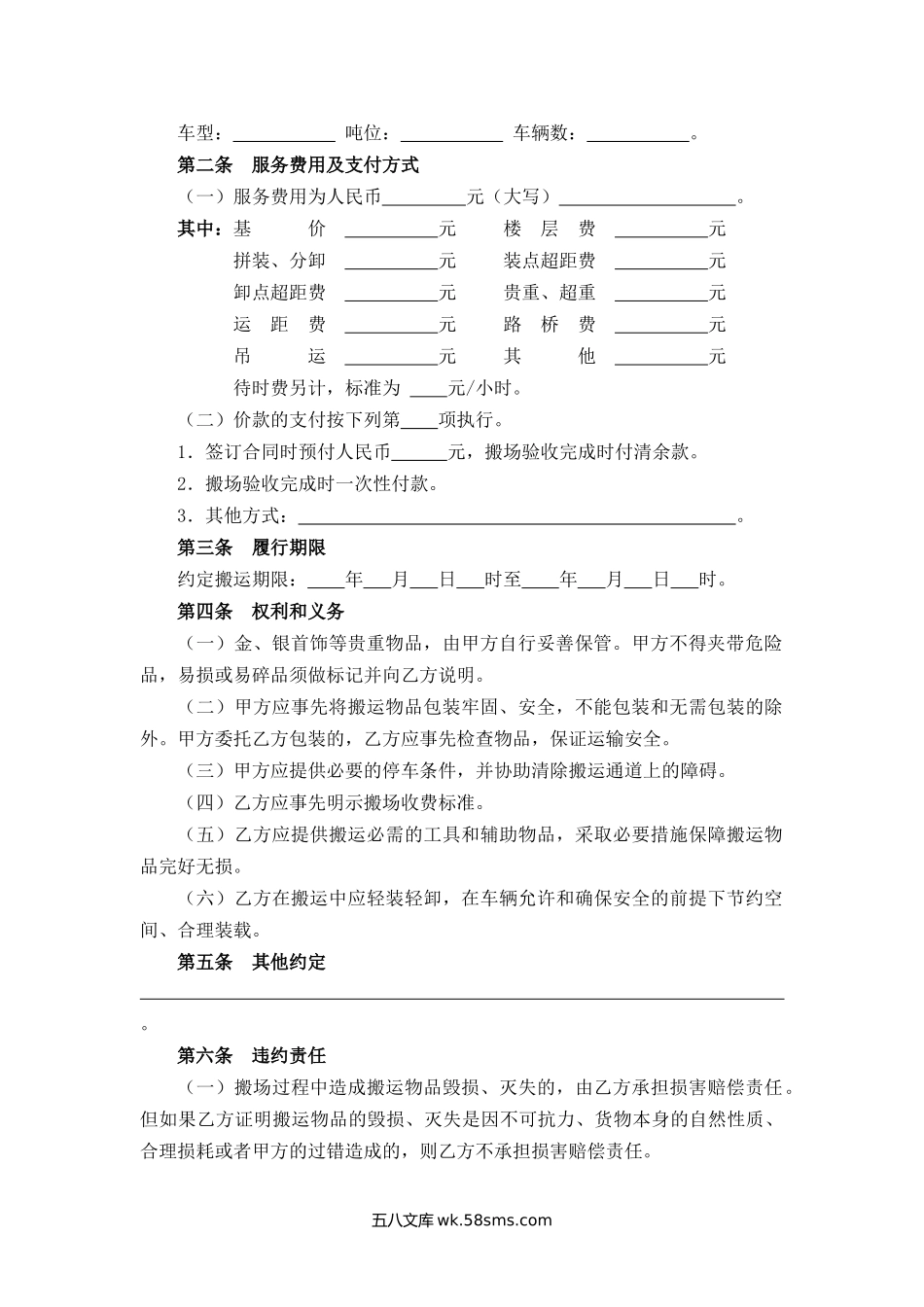 上海市搬场服务合同.docx_第2页