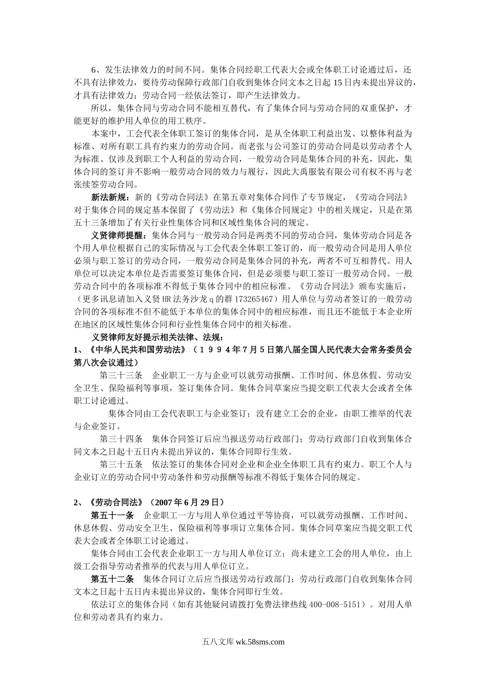 【案例精解】集体合同期内一般劳动合同到期能够终止劳动合同吗.doc_第3页