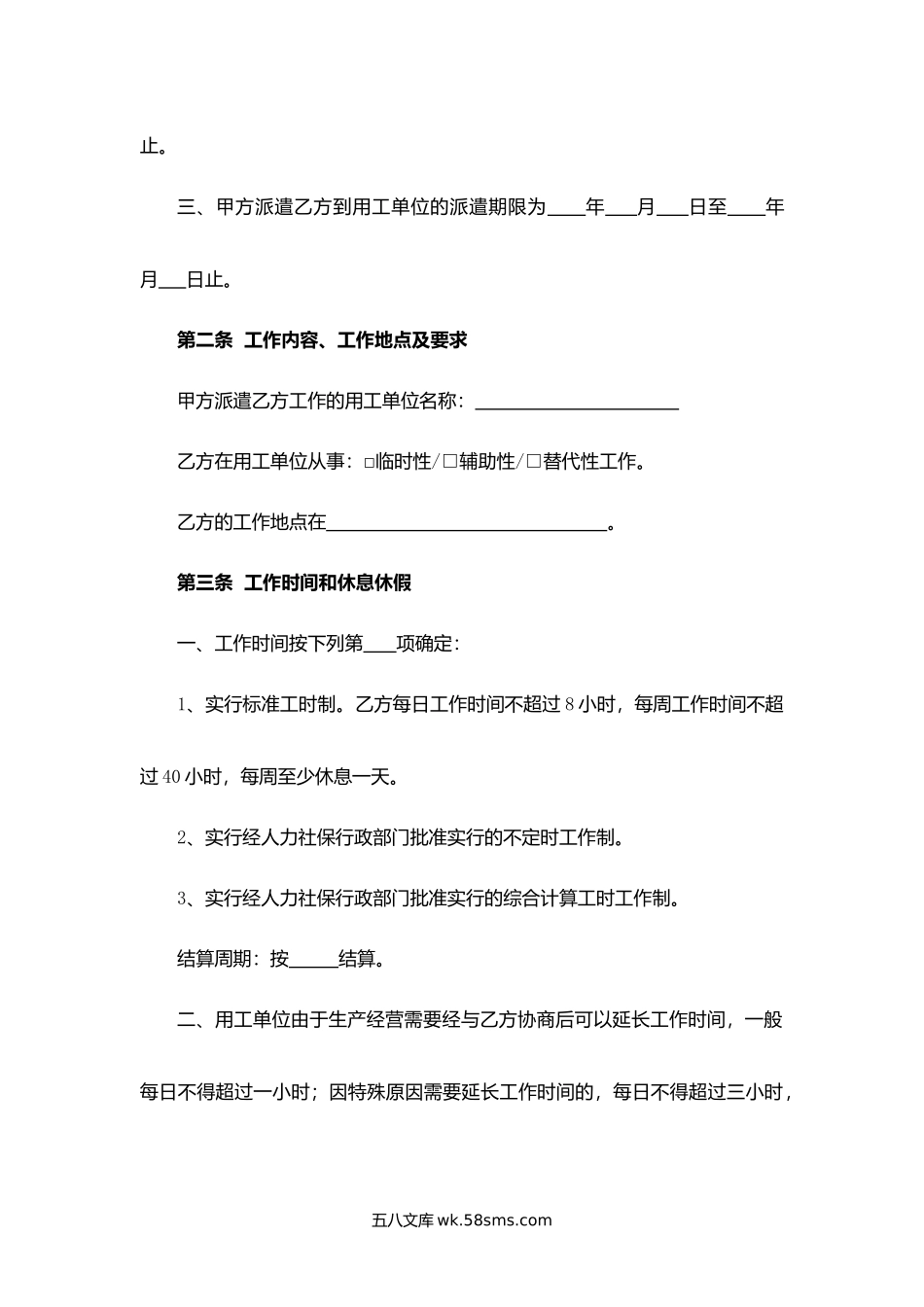 浙江省劳务派遣劳动合同.docx_第2页