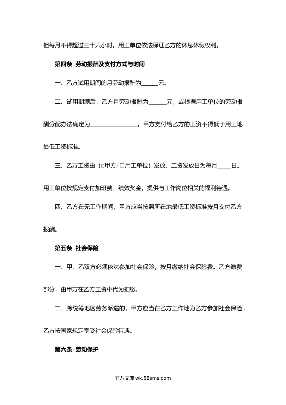 浙江省劳务派遣劳动合同.docx_第3页