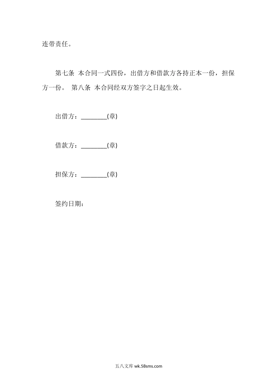 借款协议书范本6篇.docx_第2页