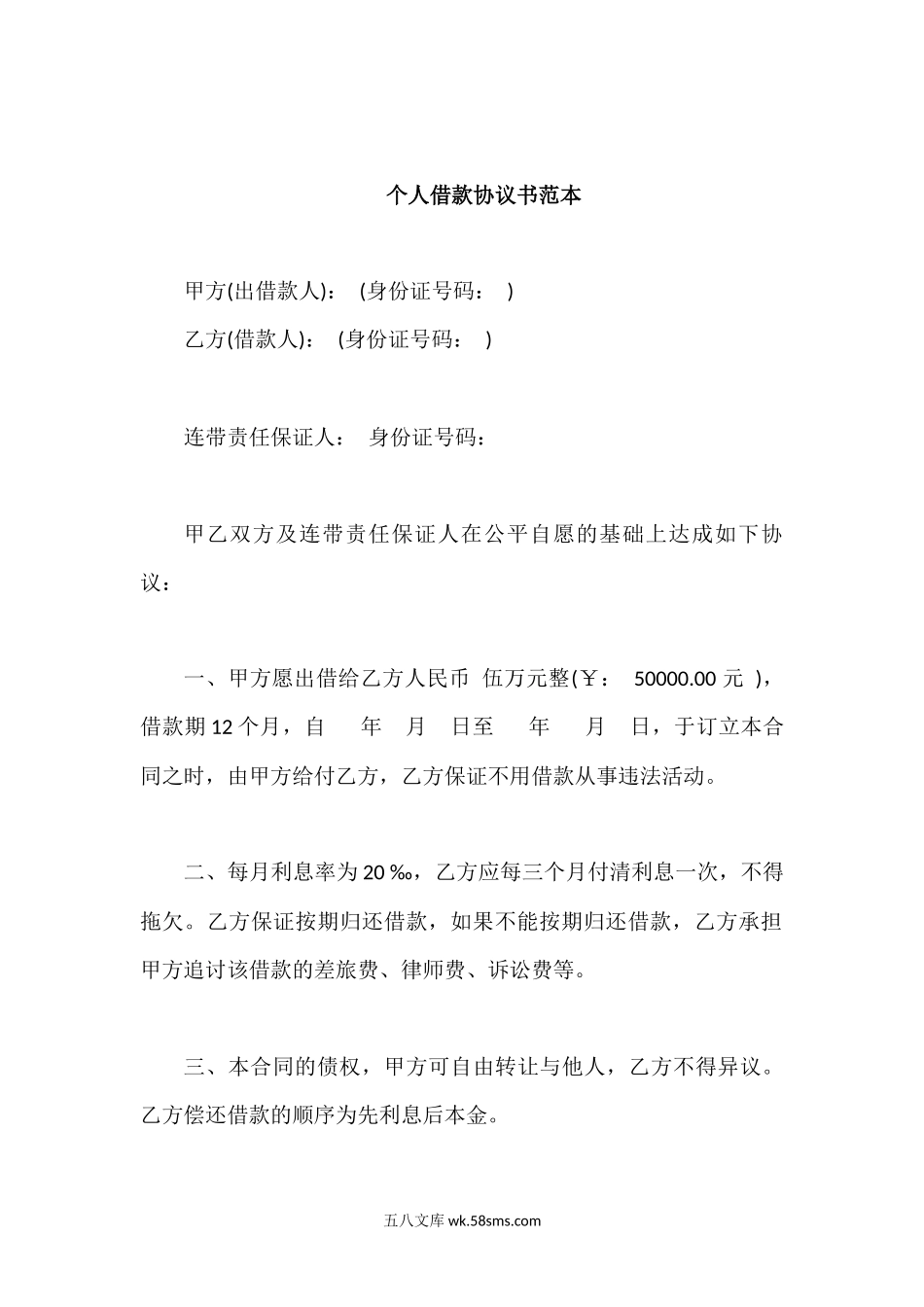 借款协议书范本6篇.docx_第3页