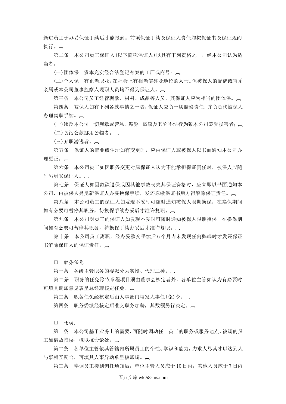 人事管理制度.DOC_第2页