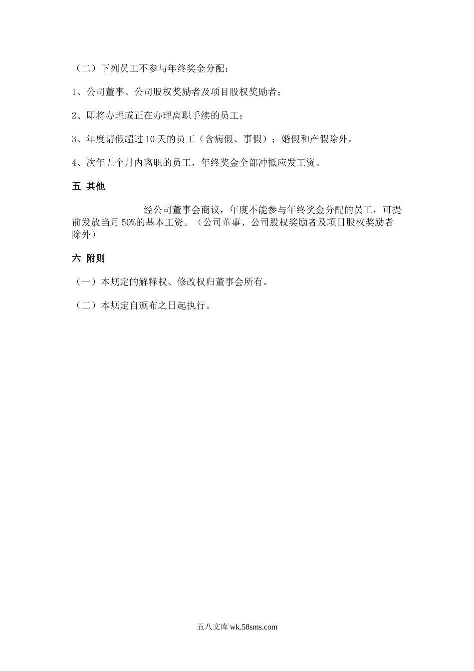 年终奖金发放方案参考.doc_第2页