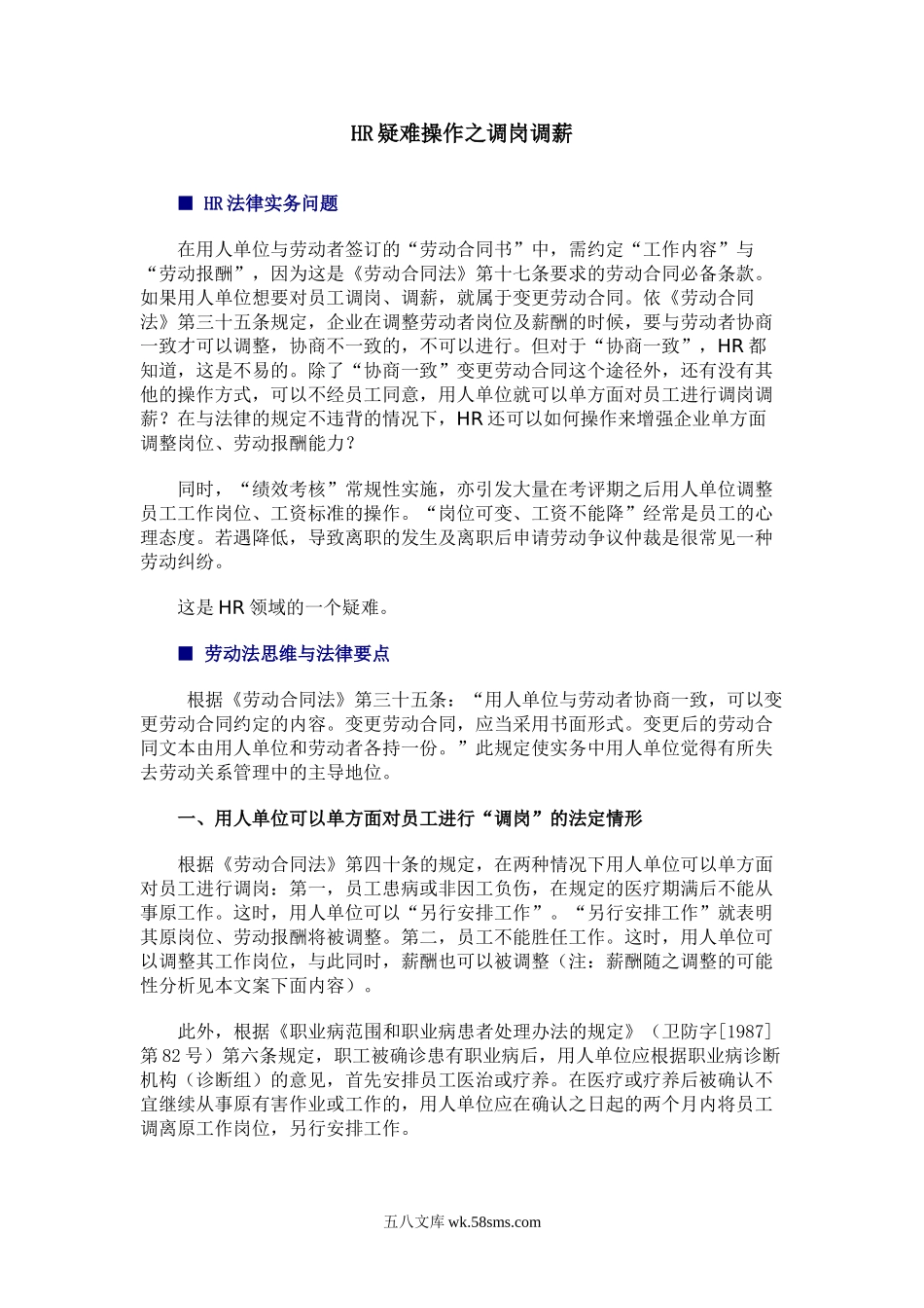 【攻略】HR疑难操作之调岗调薪（实务篇）.doc_第1页