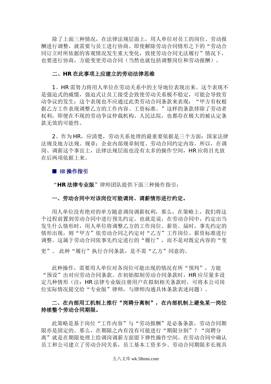 【攻略】HR疑难操作之调岗调薪（实务篇）.doc_第2页