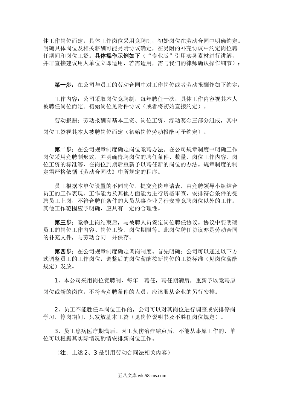 【攻略】HR疑难操作之调岗调薪（实务篇）.doc_第3页