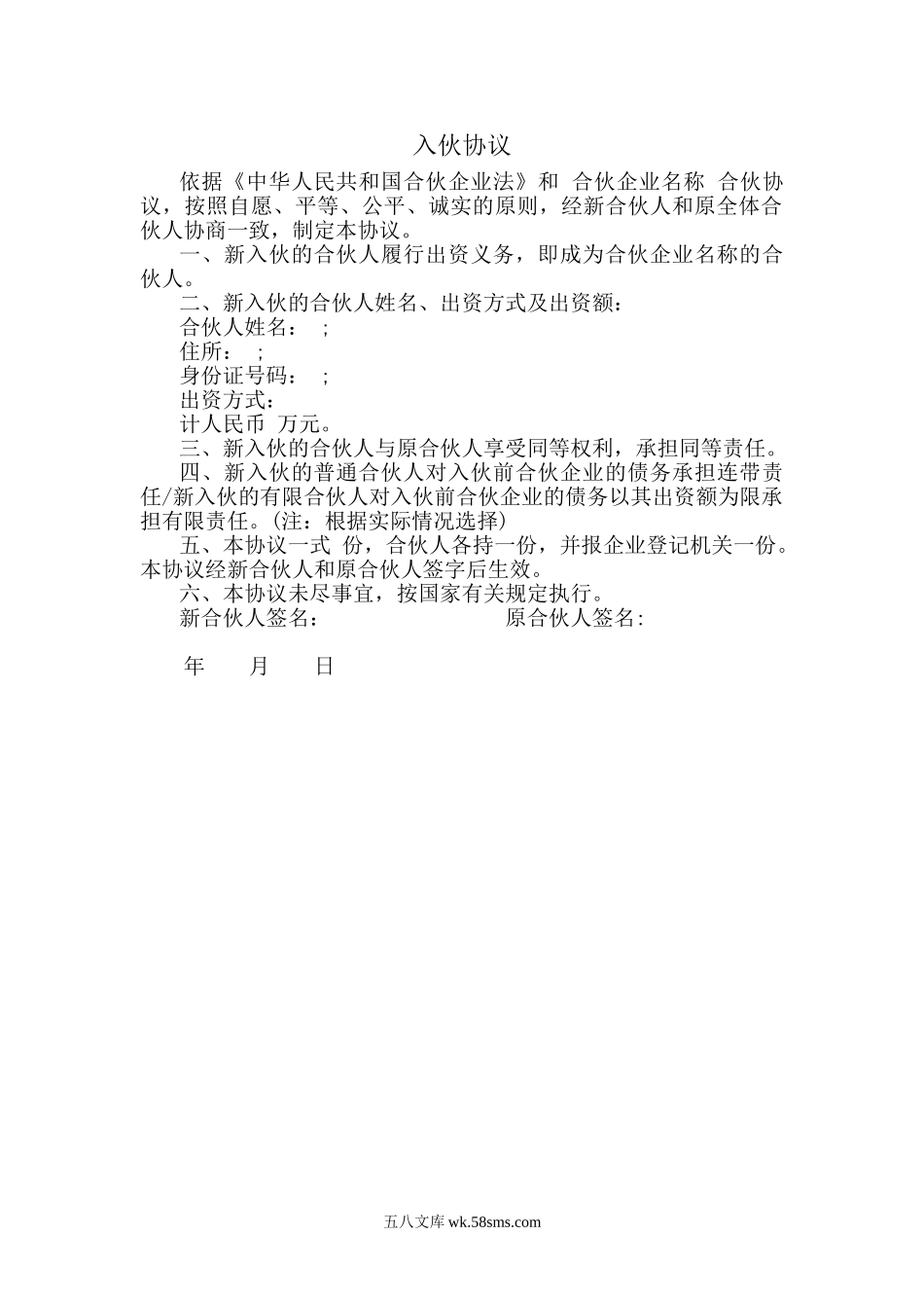 入伙协议和退伙协议.doc_第1页