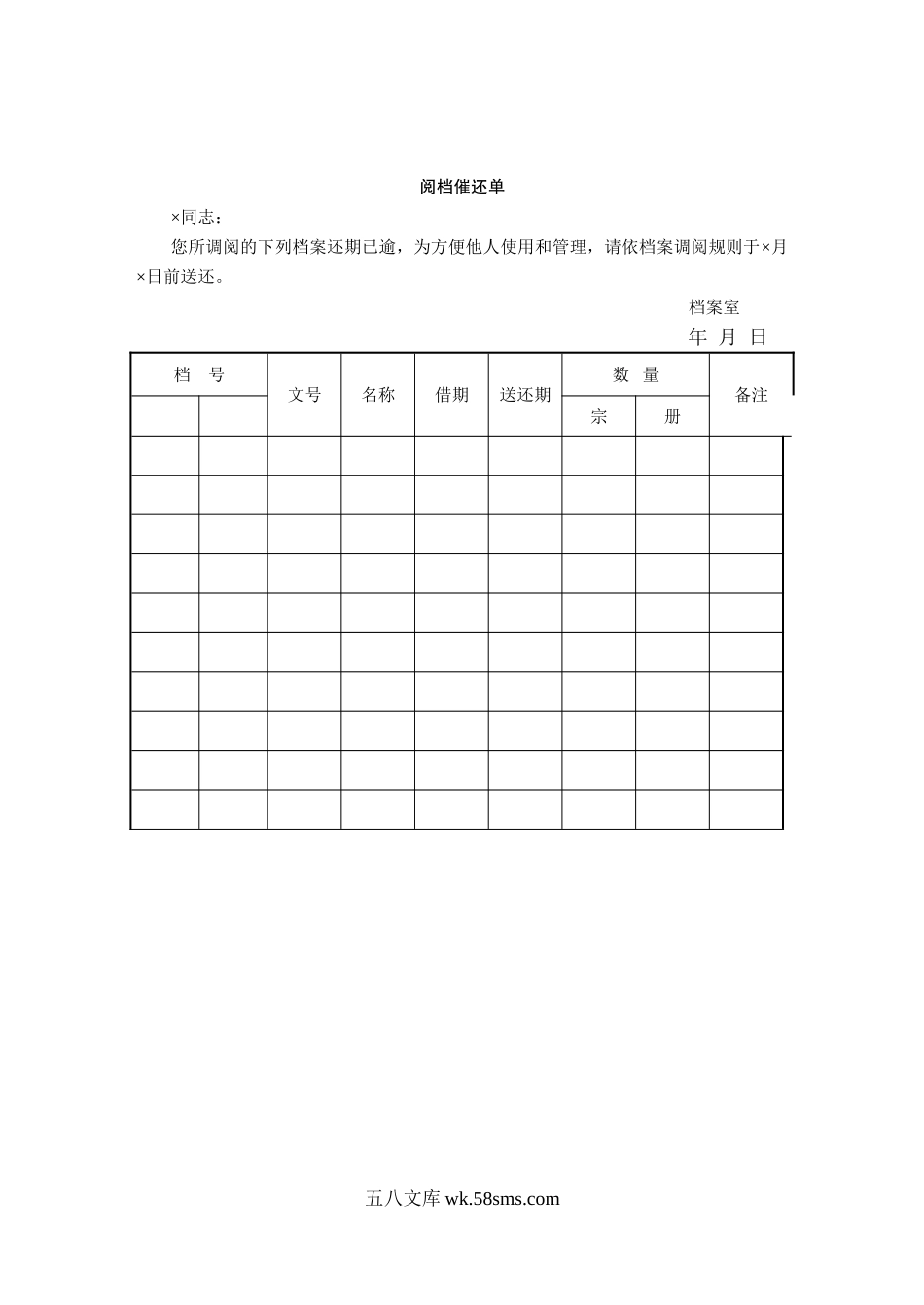 阅档催还单.doc_第1页