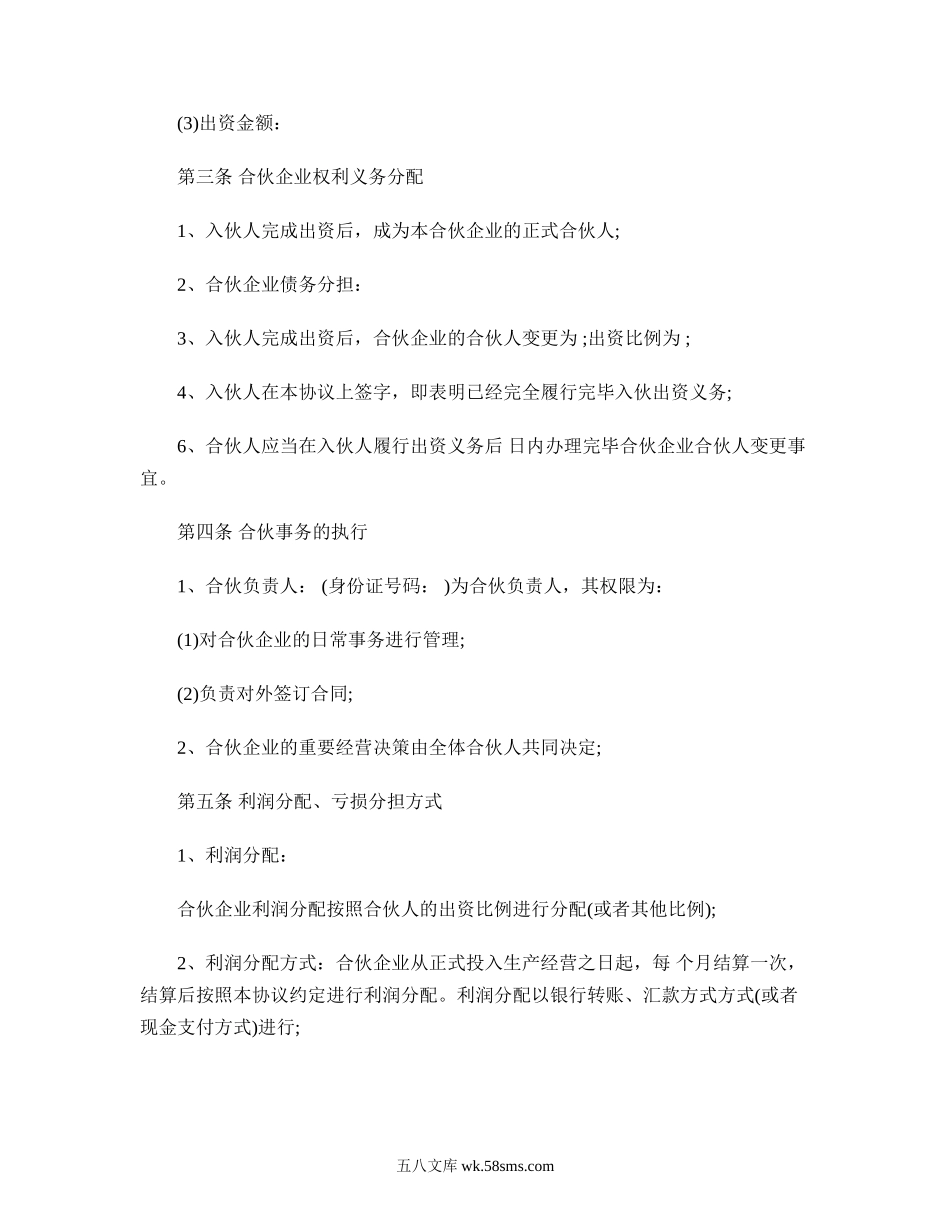 企业合伙协议书.doc_第2页