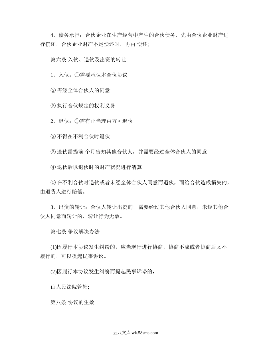 企业合伙协议书.doc_第3页