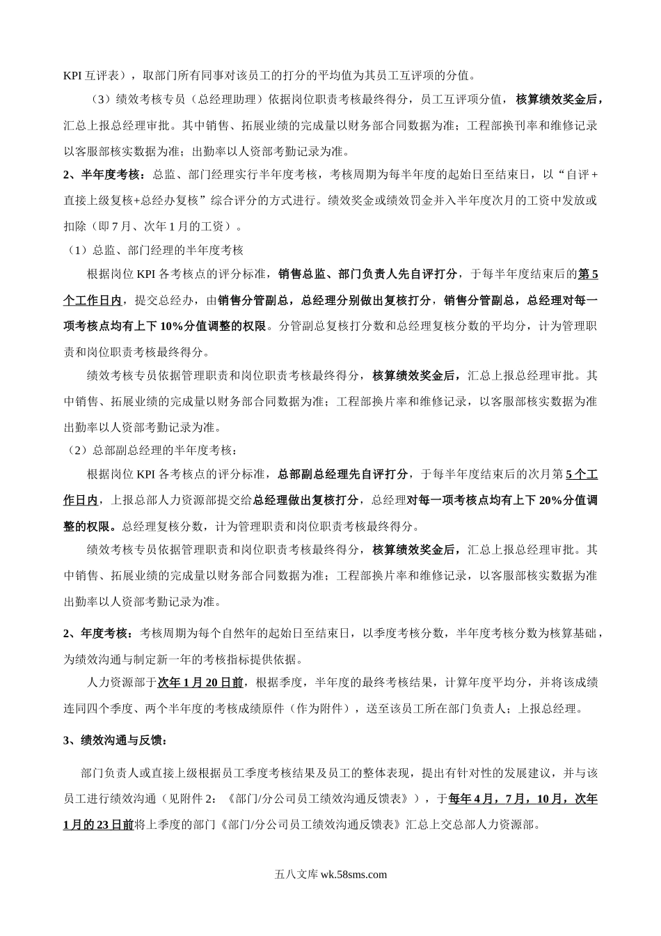 【制度】KPI绩效考核管理制度.doc_第2页