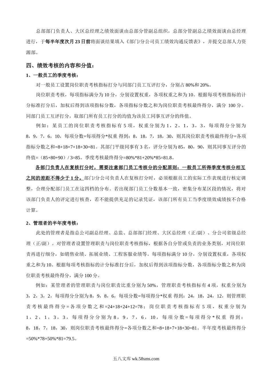 【制度】KPI绩效考核管理制度.doc_第3页