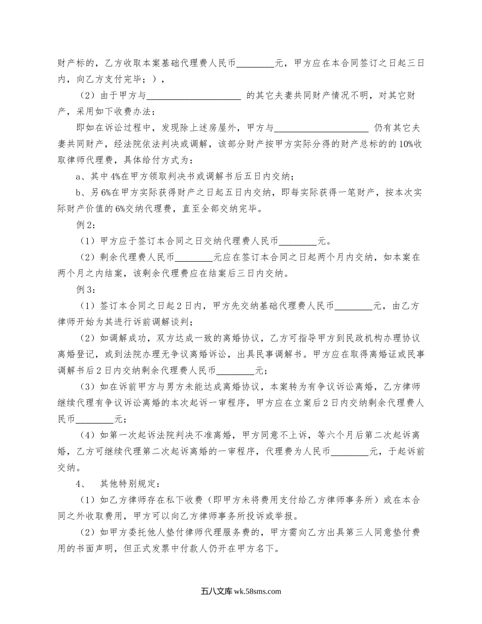 委托代理协议.docx_第3页