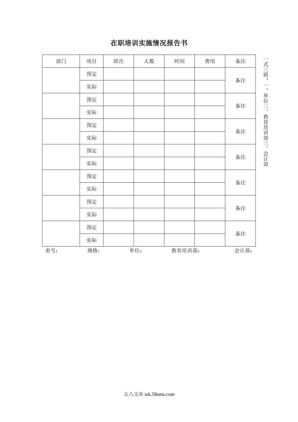 在职培训实施情况报告书.doc_第1页