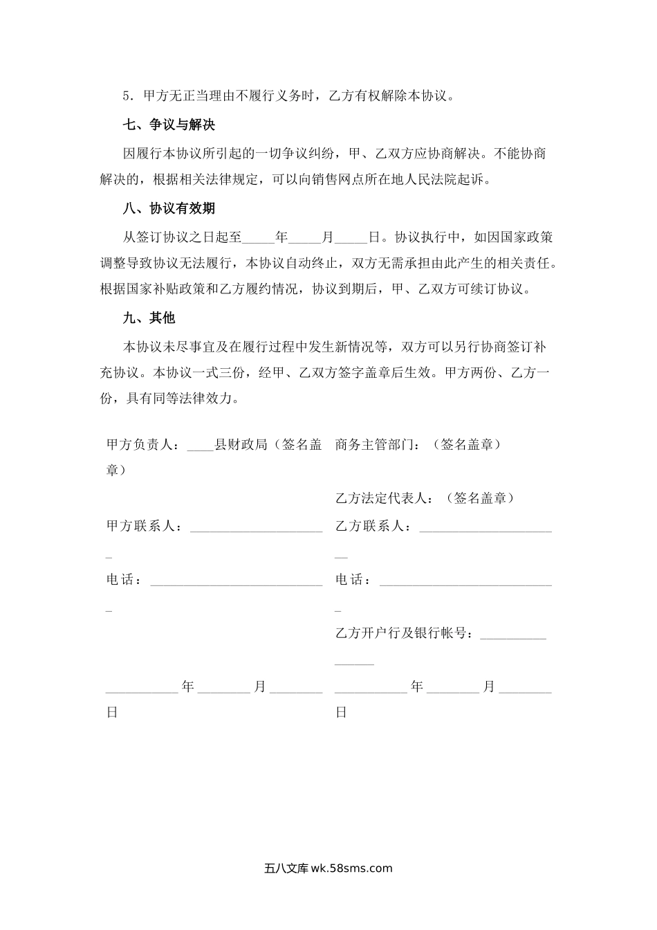 陕西省家电下乡销售网点代理审核并垫付补贴资金协议书.docx_第3页