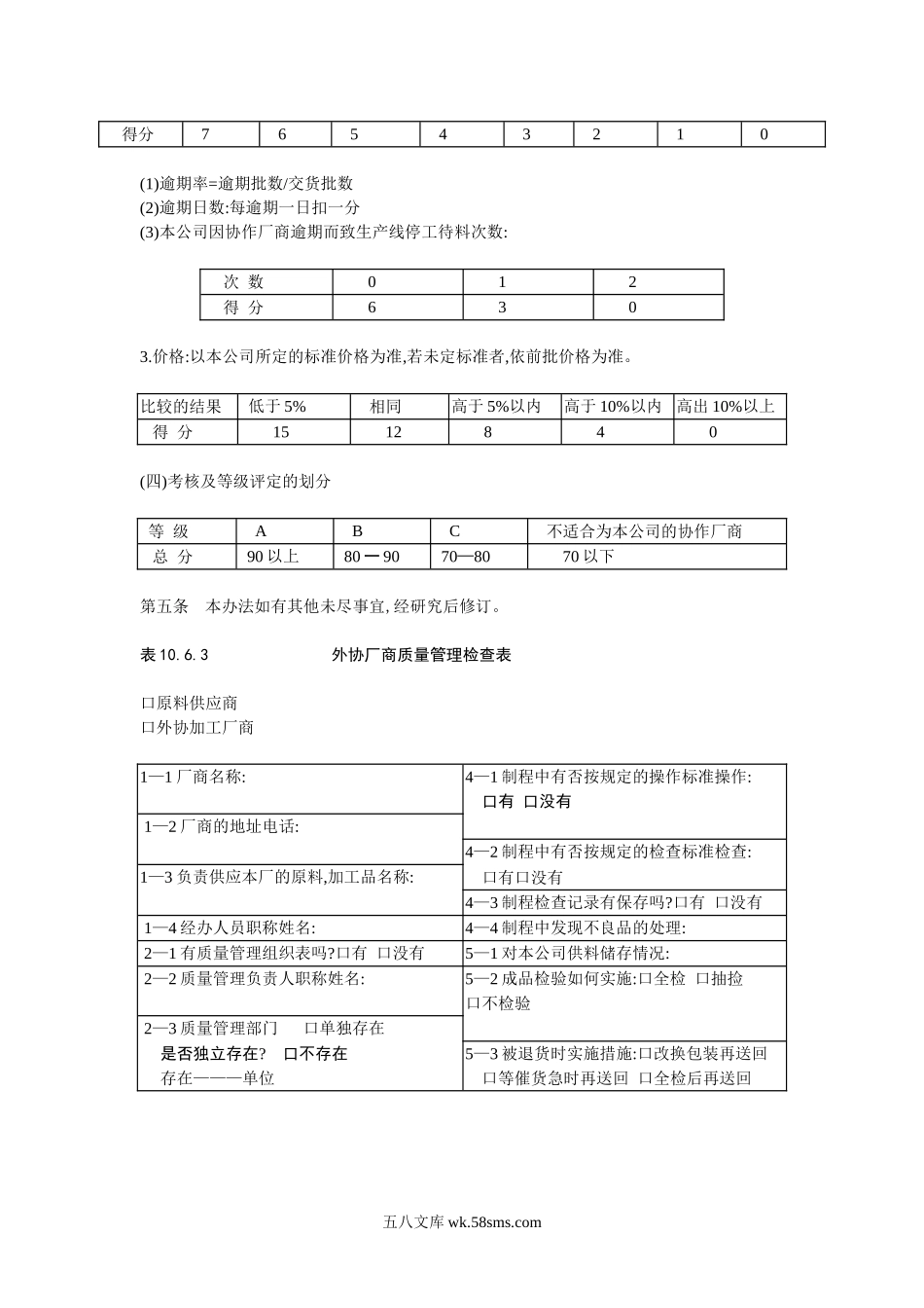 外协厂商考核及等级评定办法.doc_第2页