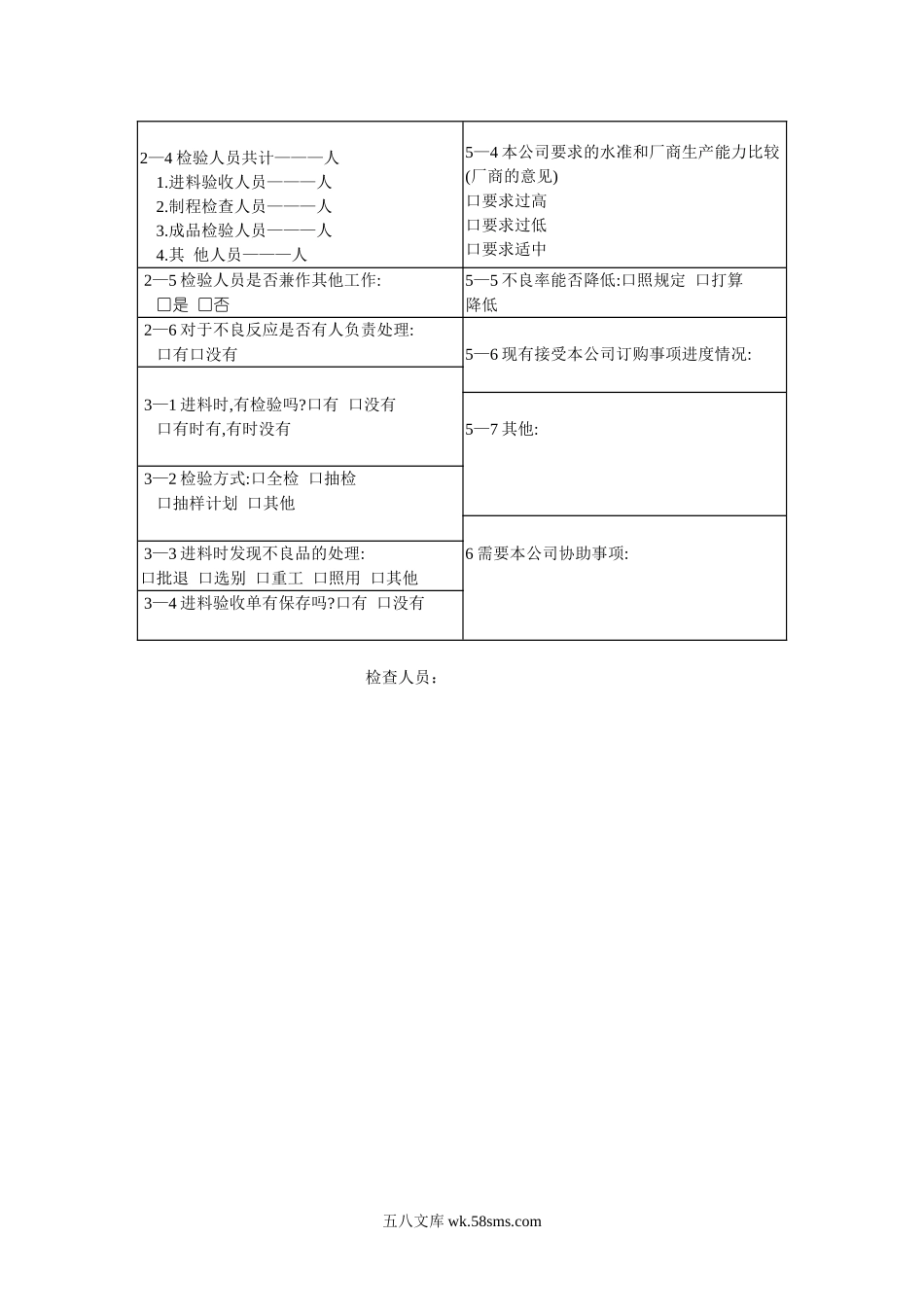 外协厂商考核及等级评定办法.doc_第3页