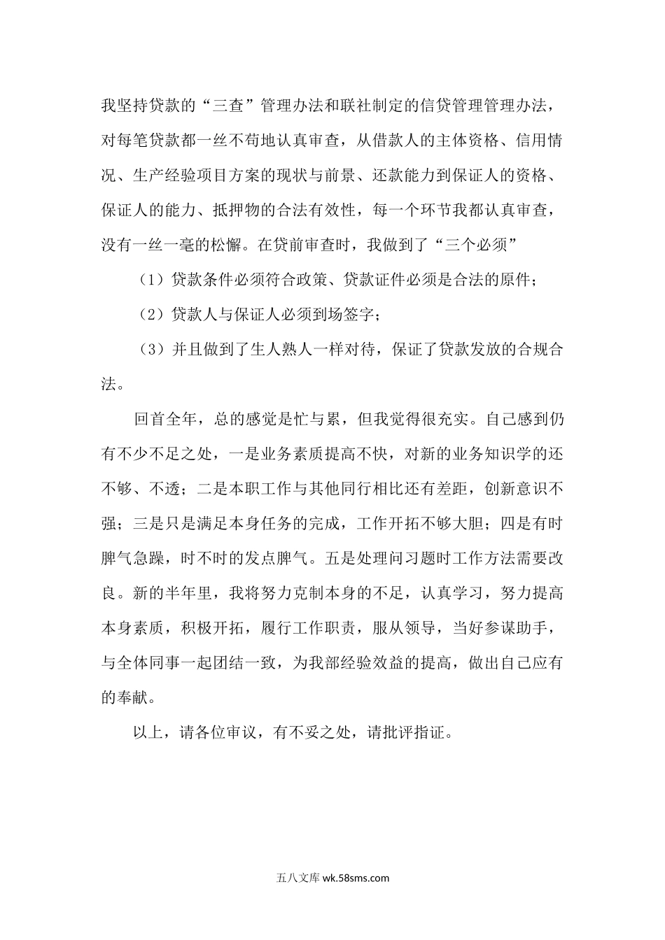 信贷员年中述职汇报.docx_第2页