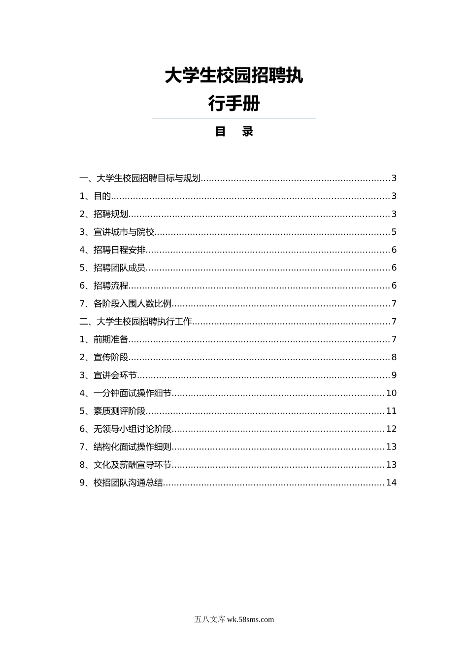 天音通信校园招聘手册.doc_第1页