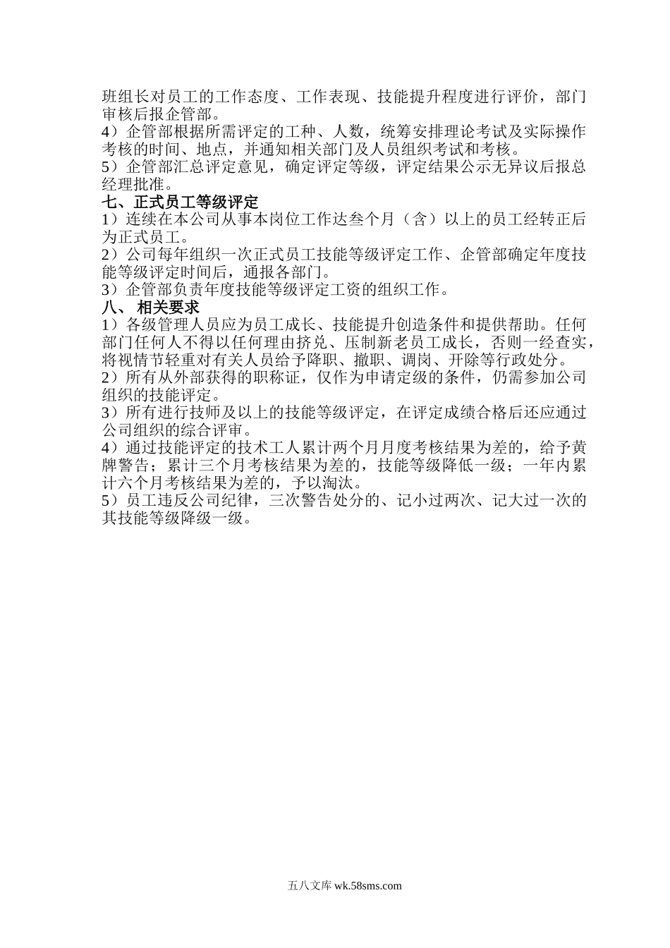 技能等级评定方案.doc_第2页