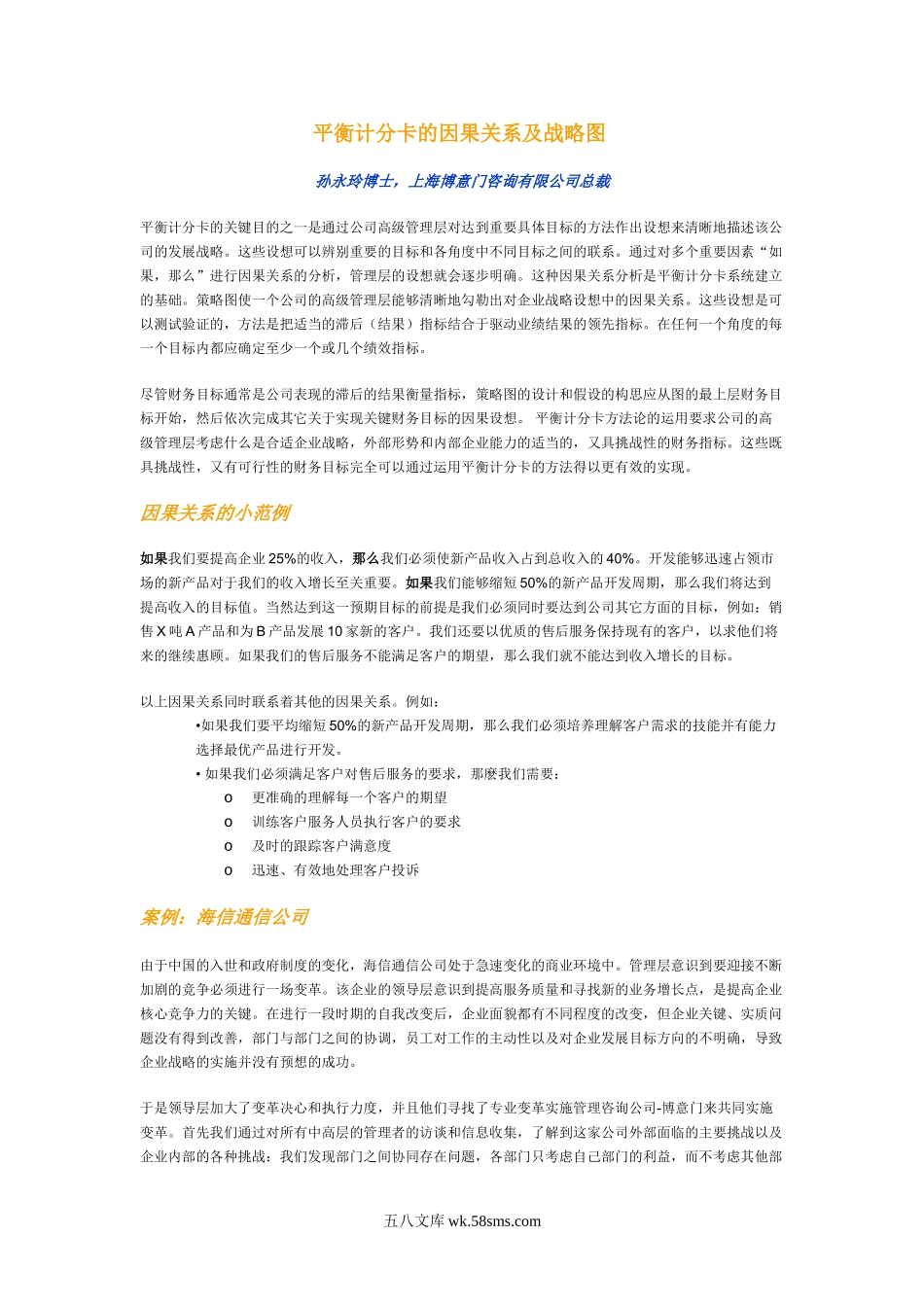 平衡计分卡的因果关系及战略图.doc_第1页