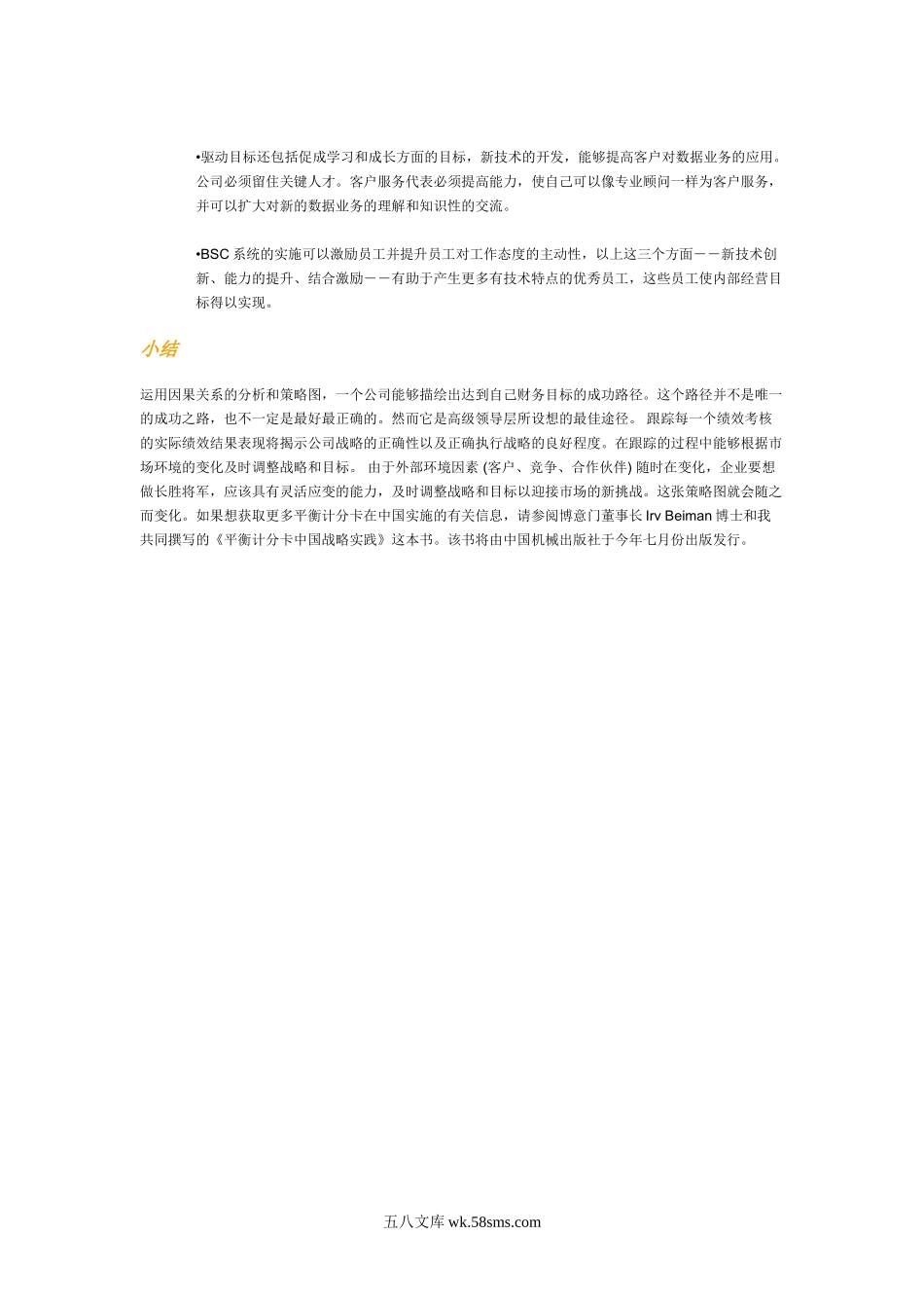 平衡计分卡的因果关系及战略图.doc_第3页