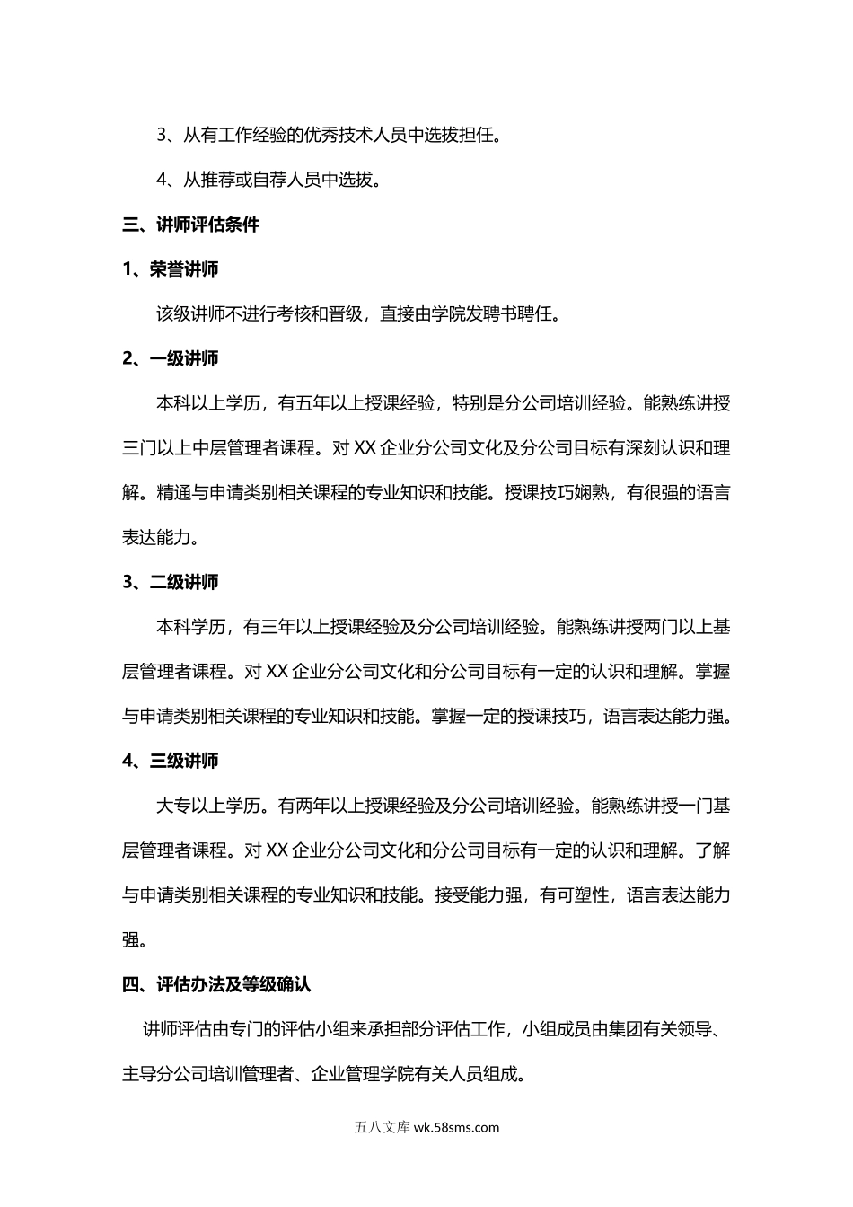 制度1.企业商学院培训讲师管理制度.docx_第2页