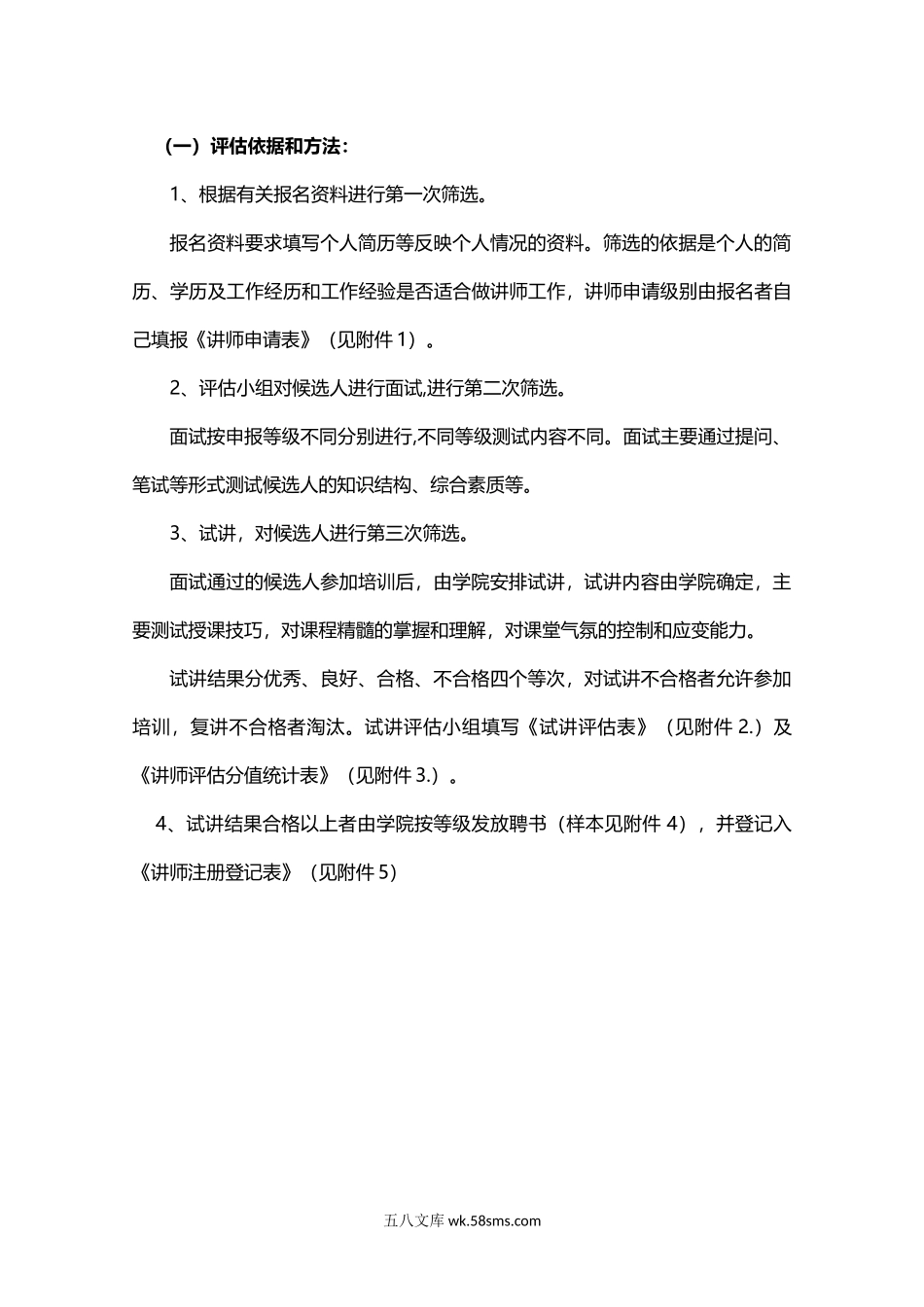 制度1.企业商学院培训讲师管理制度.docx_第3页