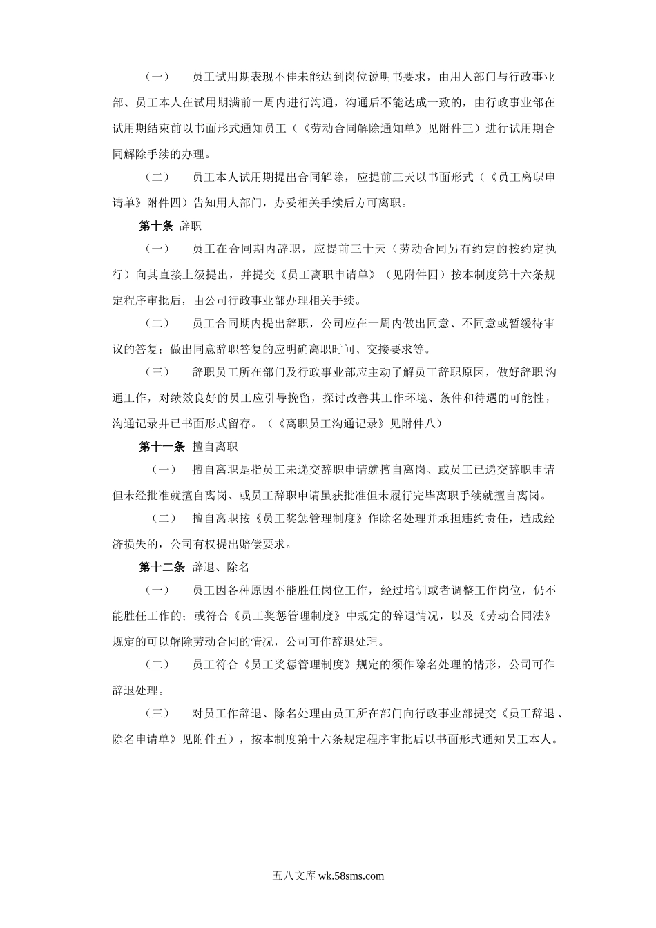 【离职】员工离职管理制度及各类表格.doc_第2页