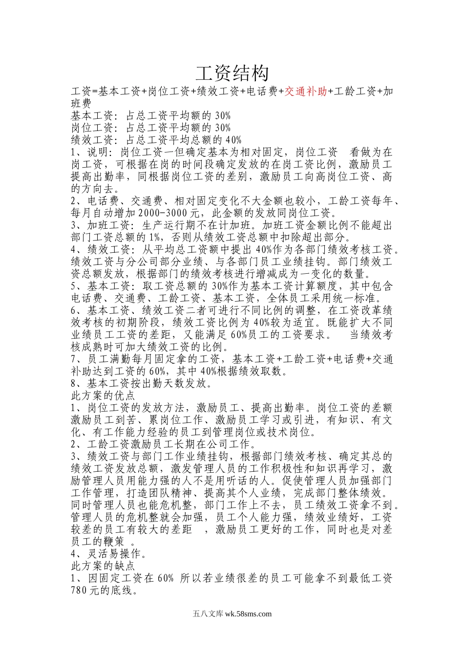 公司工资结构.doc_第1页