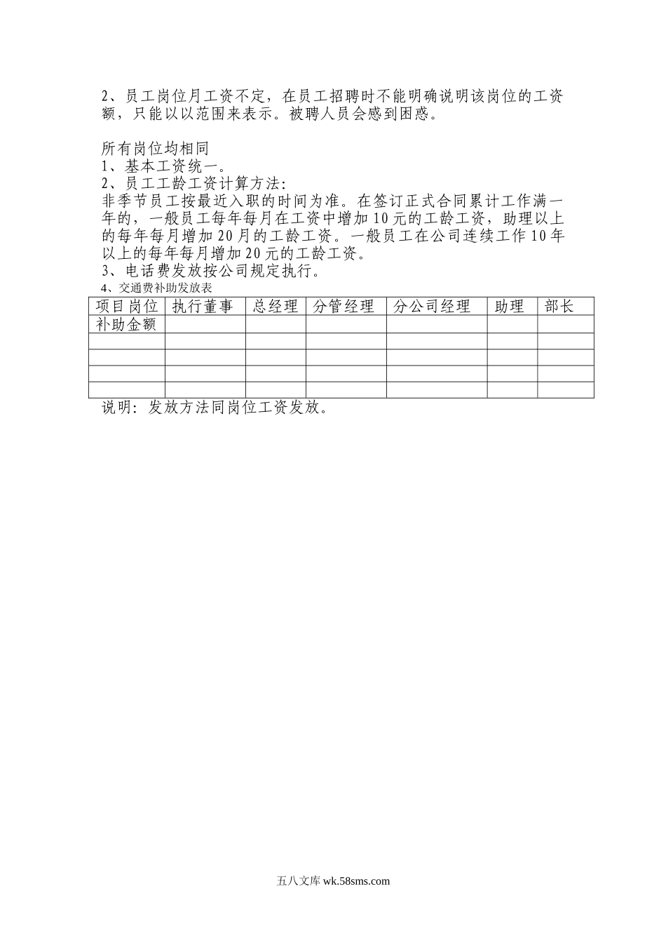 公司工资结构.doc_第2页